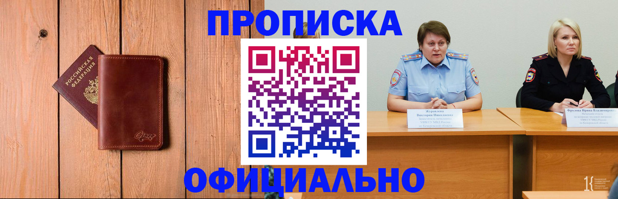 прописка для кредита в Фокино