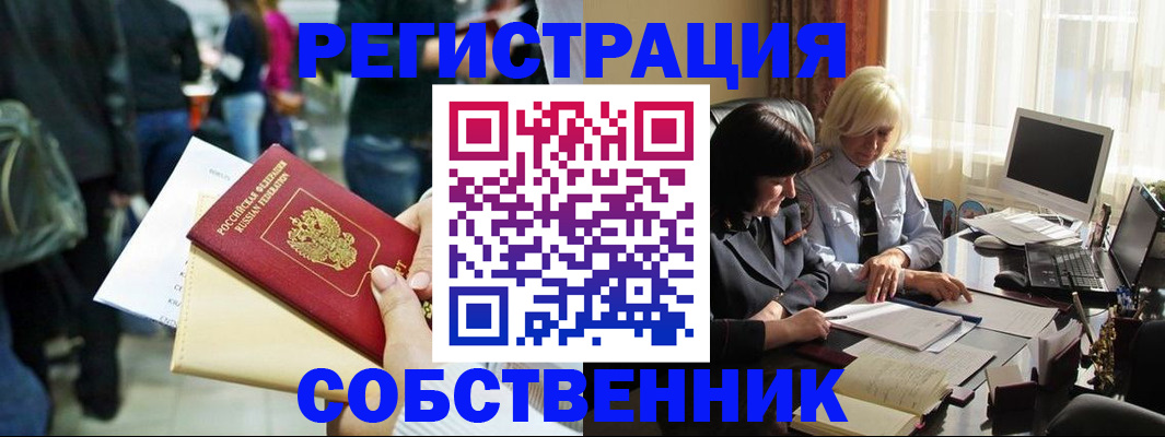 прописка от собственника в Фокино