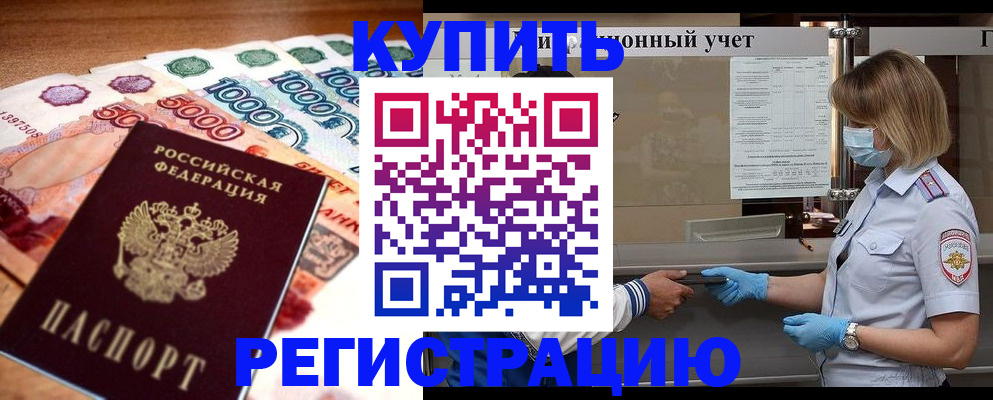 прописка от собственника в Фокино