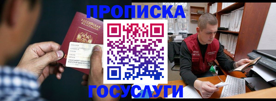 миграционный учет в Фокино