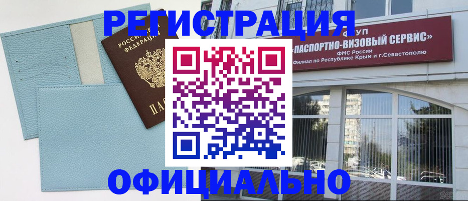 прописка иностранных граждан в Фокино