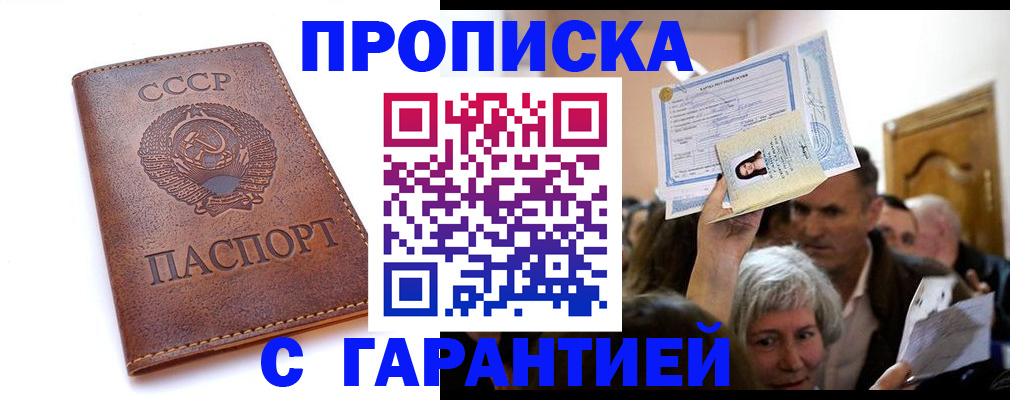 временная регистрация в квартире в Фокино