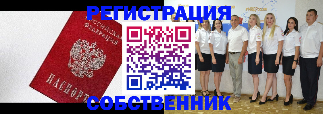 временная регистрация законно в Фокино