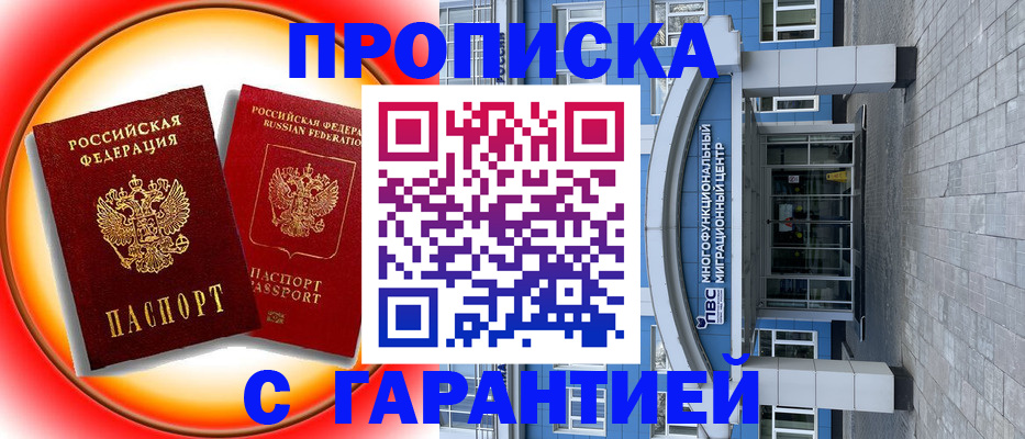временная регистрация 2025 в Фокино